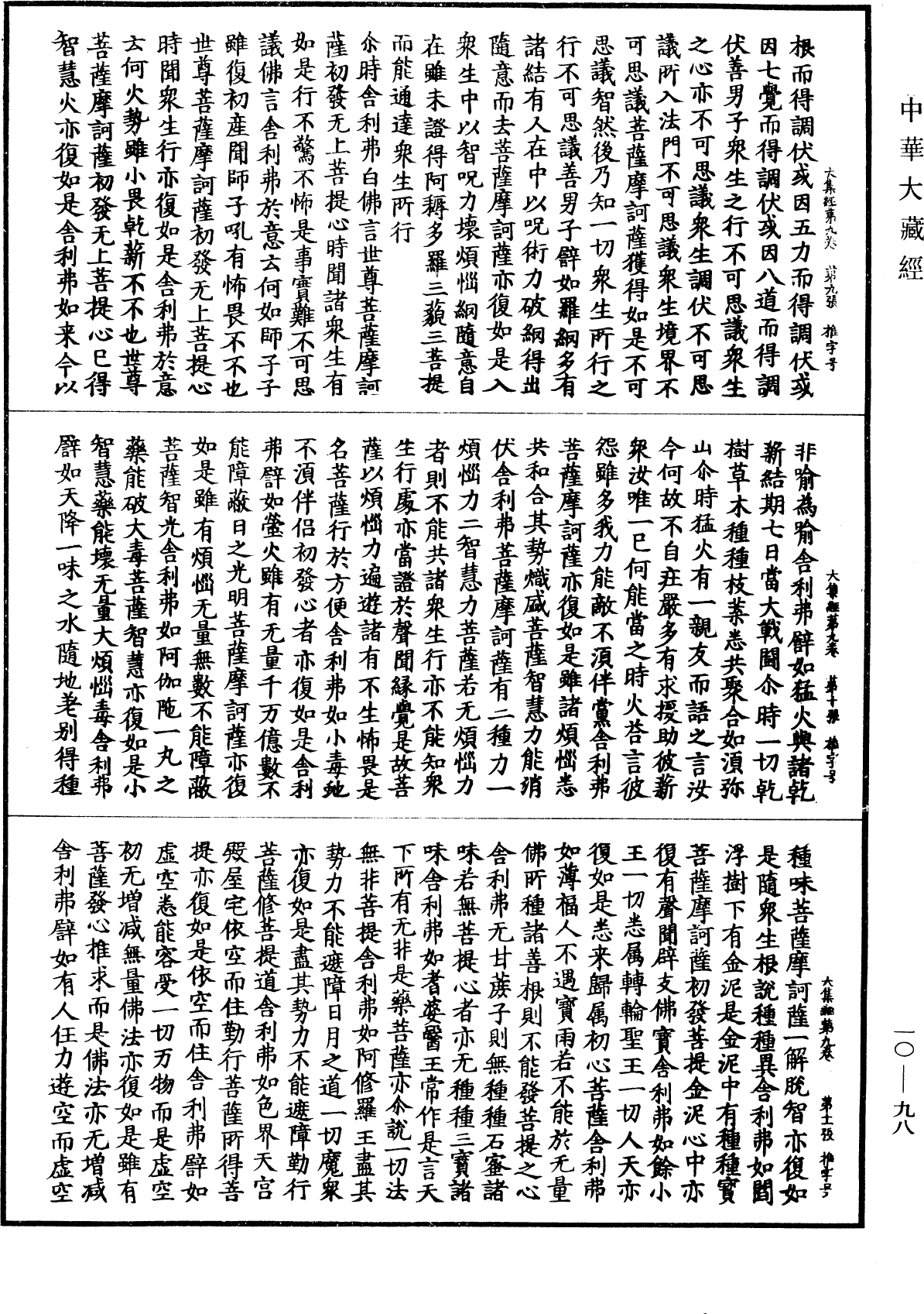 File:《中華大藏經》 第10冊 第098頁.png