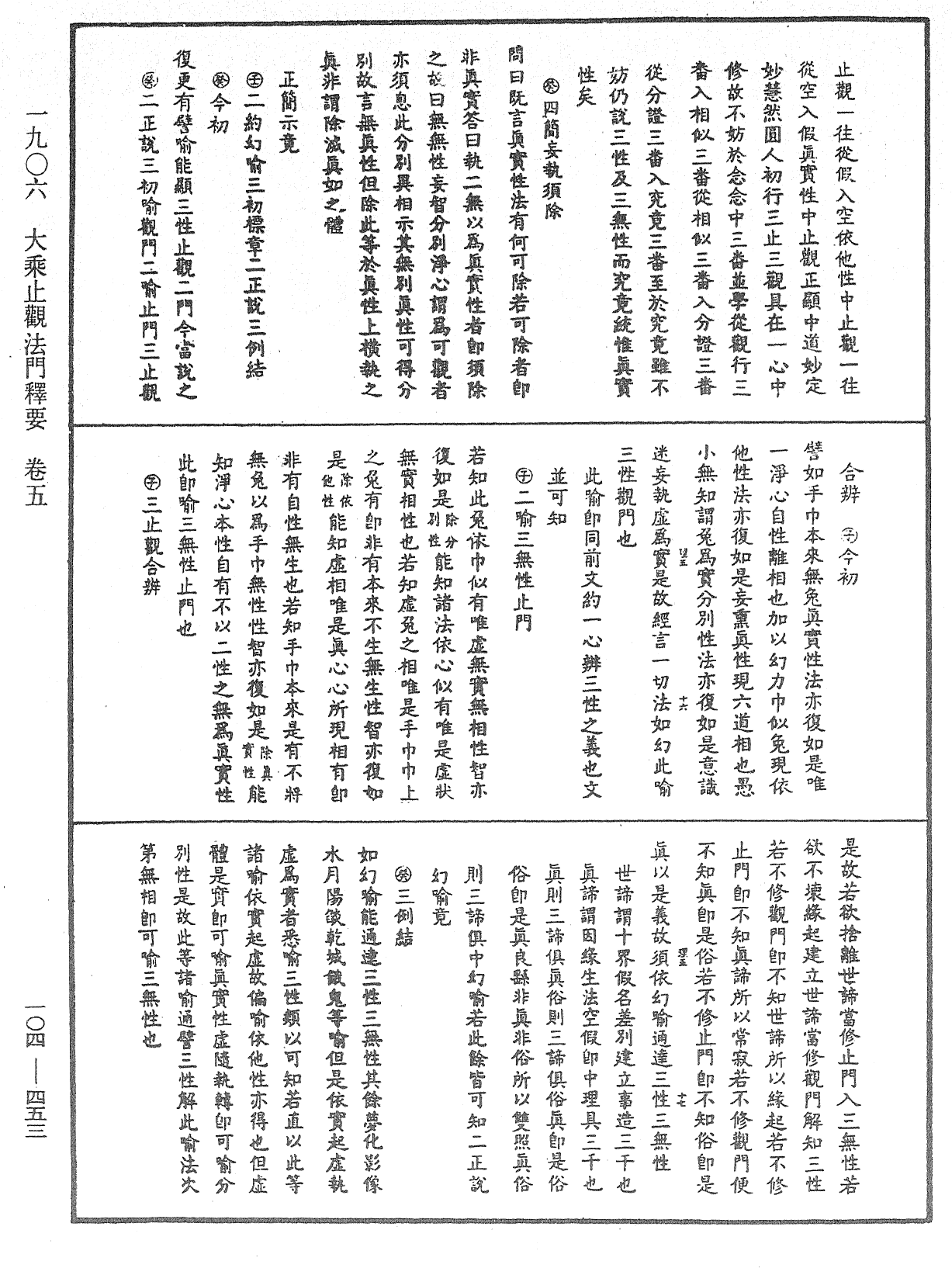 大乘止觀法門釋要《中華大藏經》_第104冊_第453頁