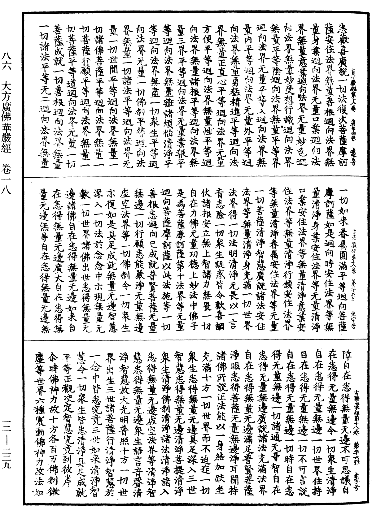 File:《中華大藏經》 第12冊 第229頁.png