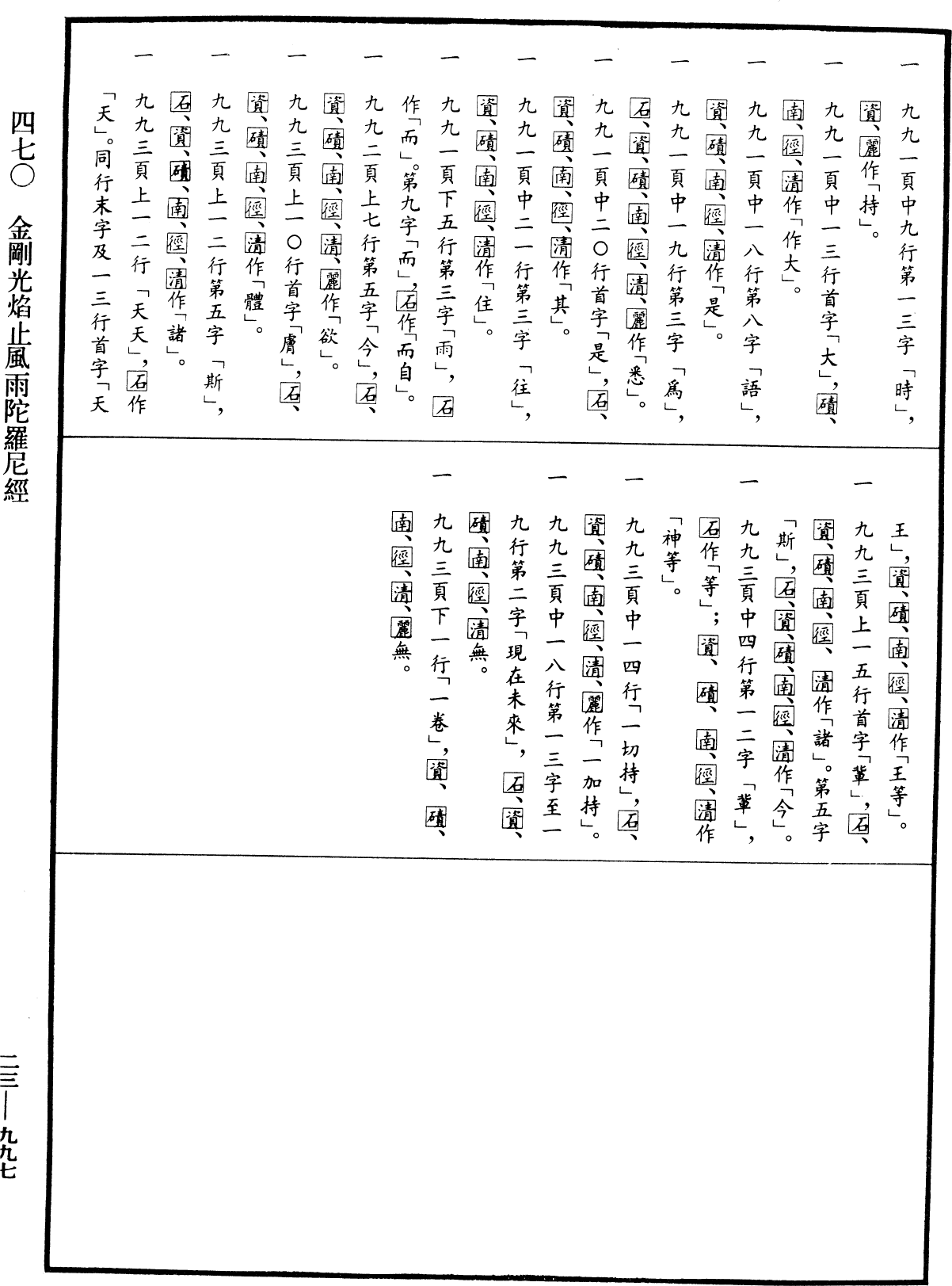 File:《中華大藏經》 第23冊 第997頁.png