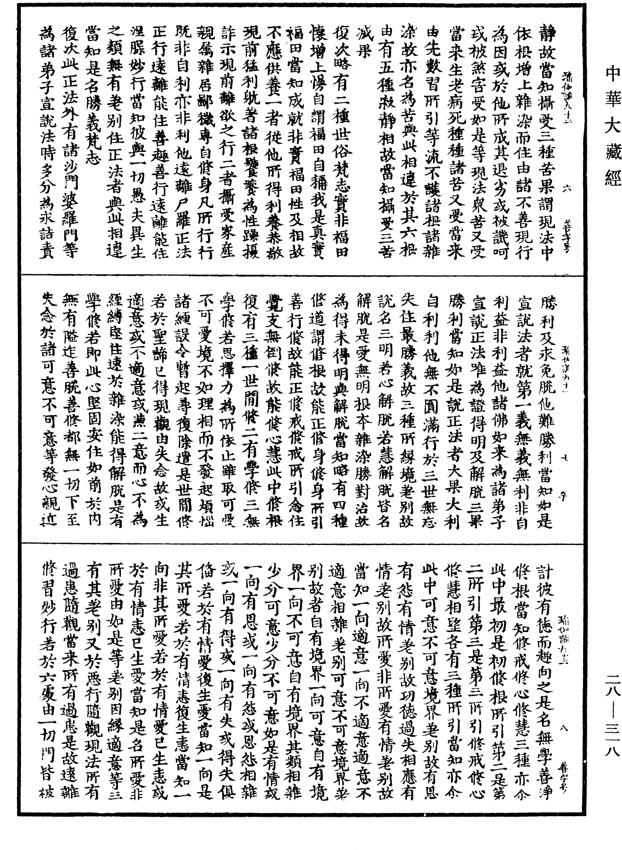 File:《中華大藏經》 第28冊 第0318頁.png