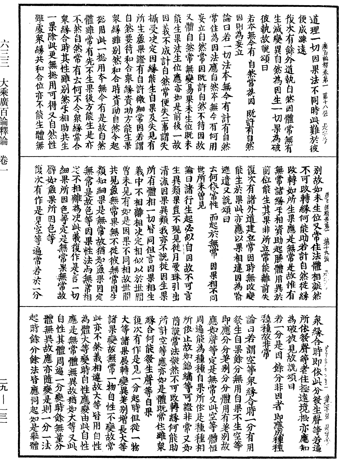 大乘廣百論釋論《中華大藏經》_第29冊_第0131頁