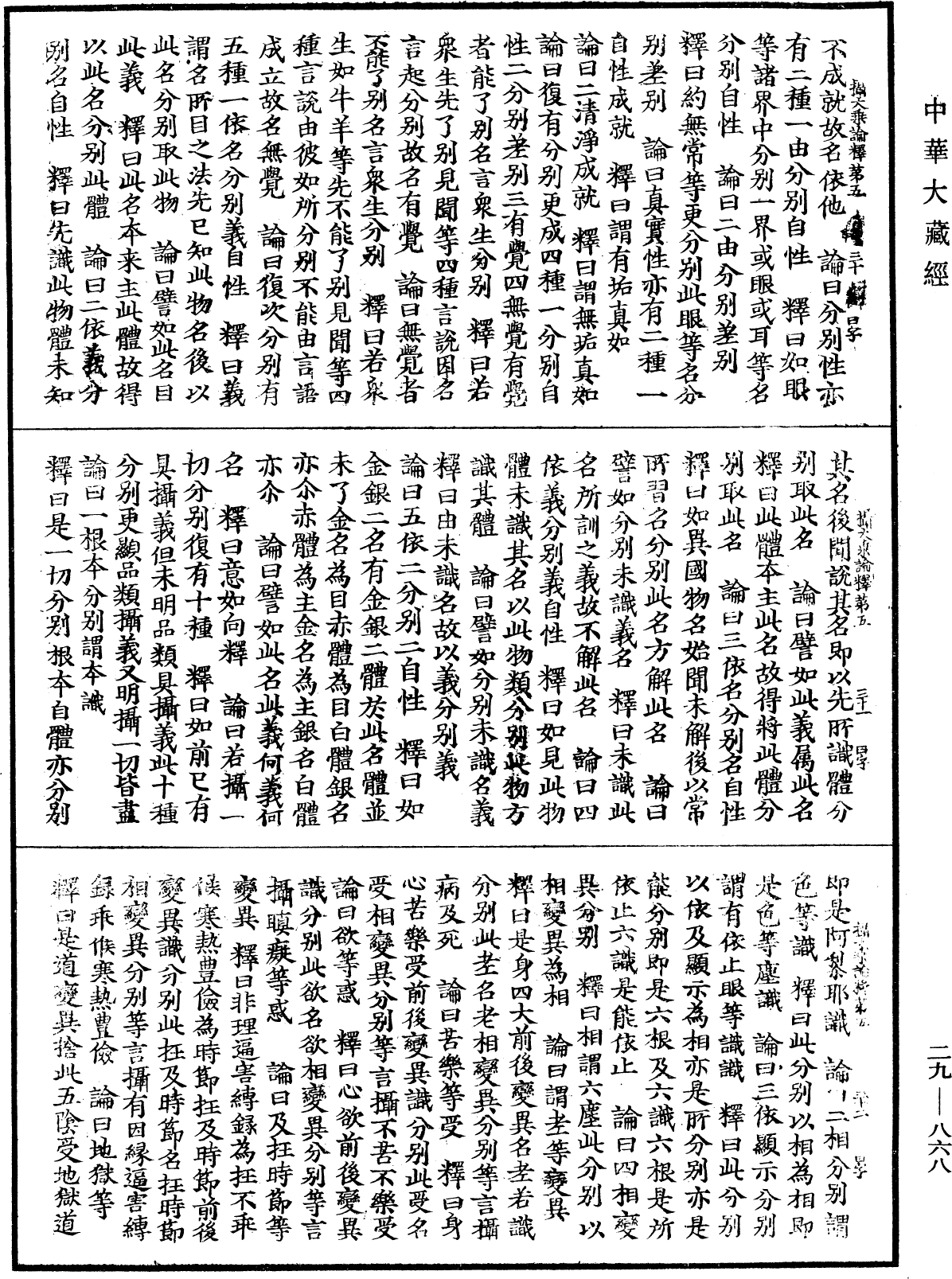 File:《中華大藏經》 第29冊 第0868頁.png