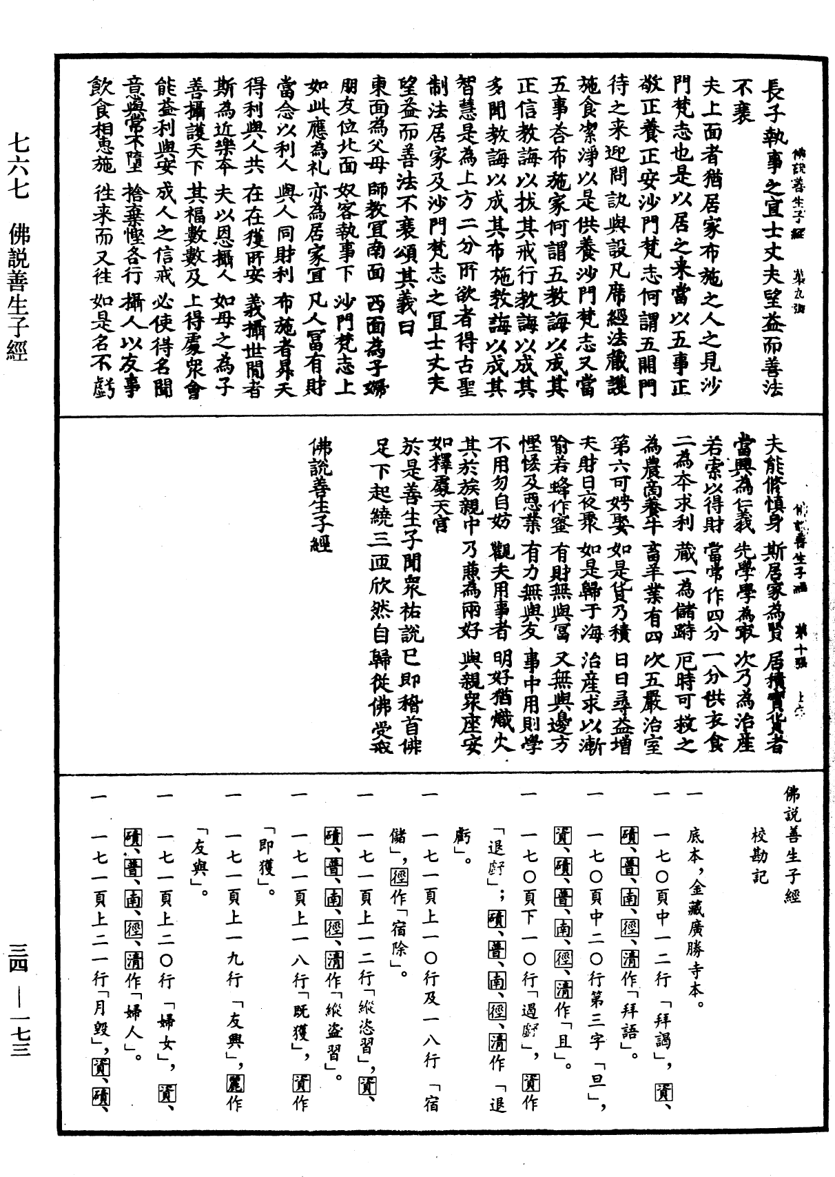 File:《中華大藏經》 第34冊 第0173頁.png