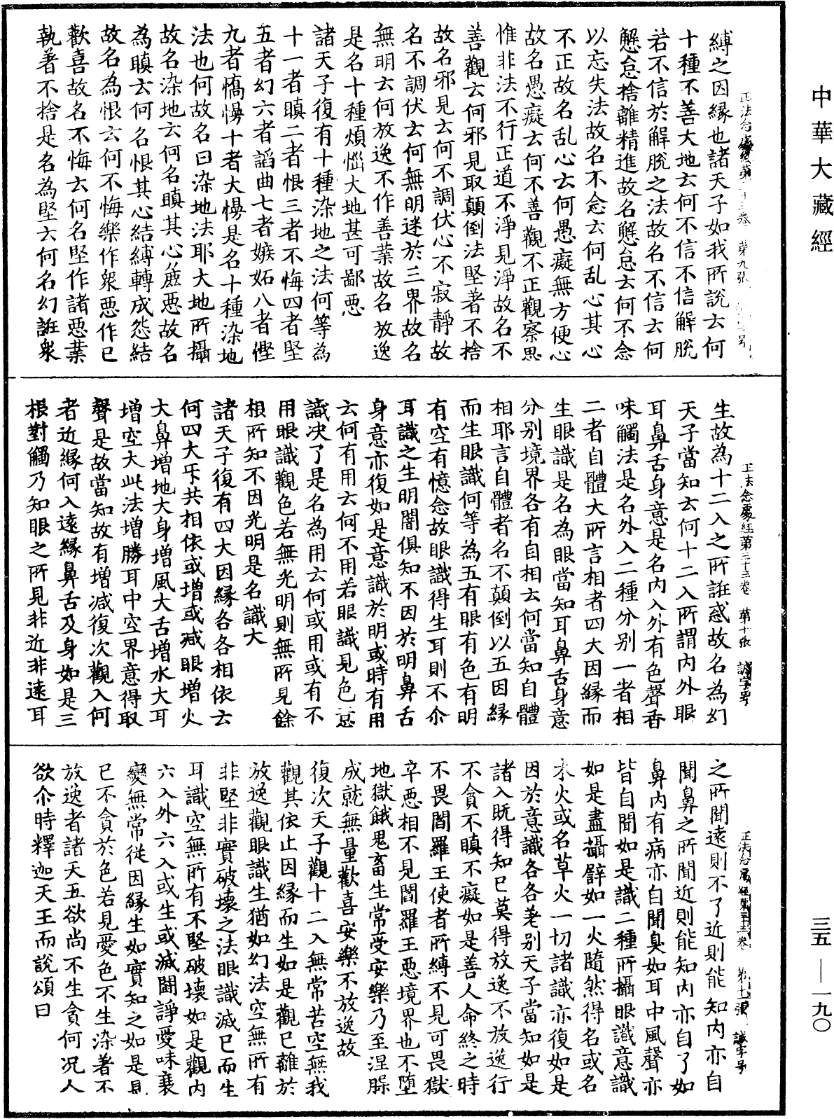 File:《中華大藏經》 第35冊 第0190頁.png