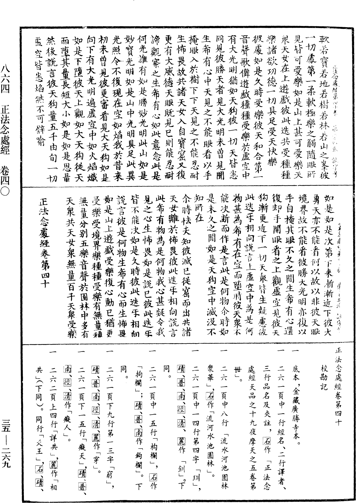 File:《中華大藏經》 第35冊 第0269頁.png