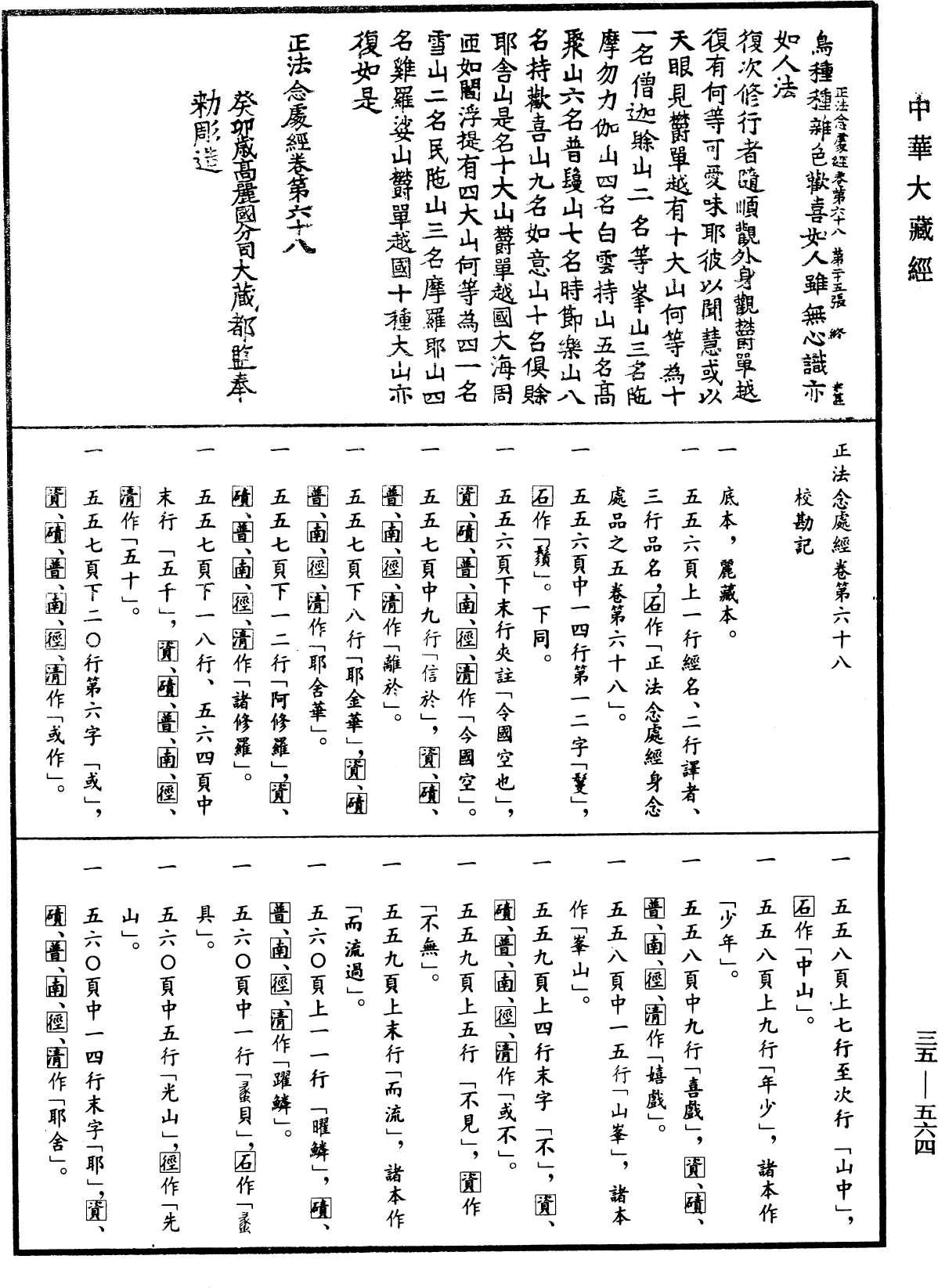 File:《中華大藏經》 第35冊 第0564頁.png