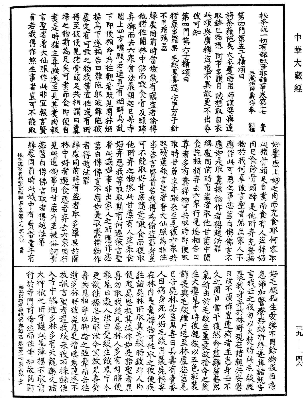File:《中華大藏經》 第39冊 第0146頁.png