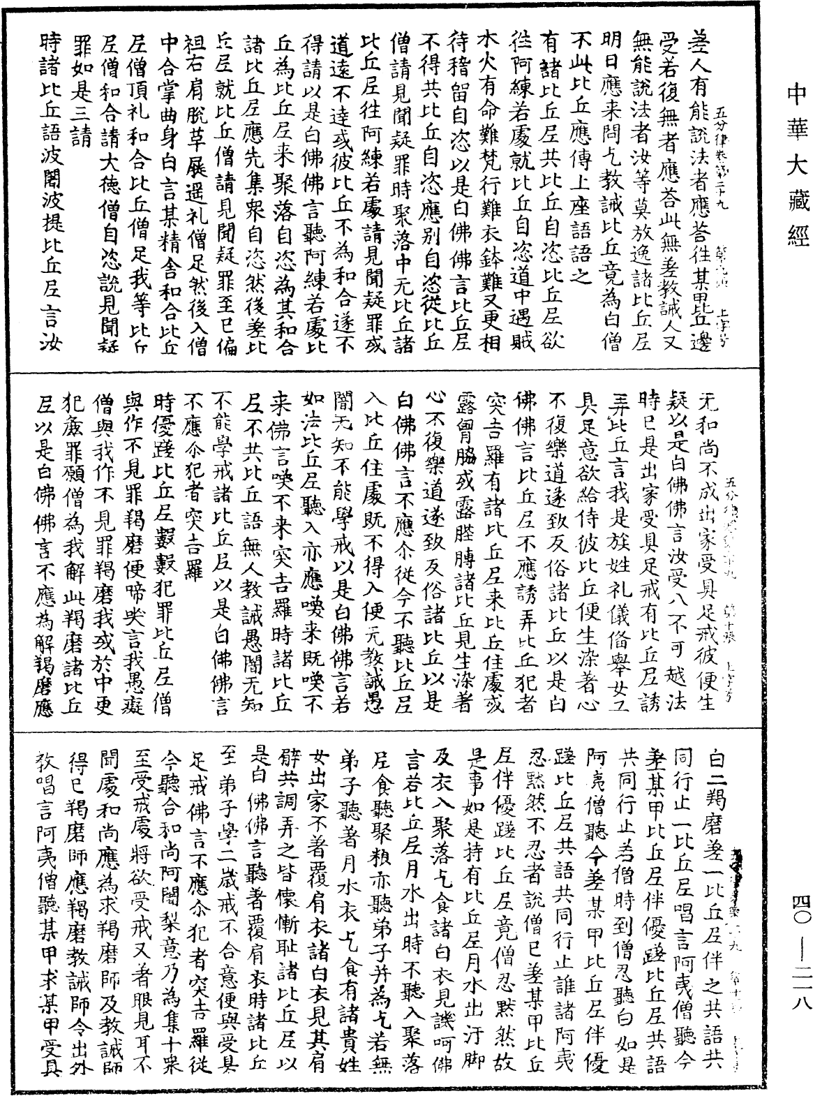 File:《中華大藏經》 第40冊 第218頁.png