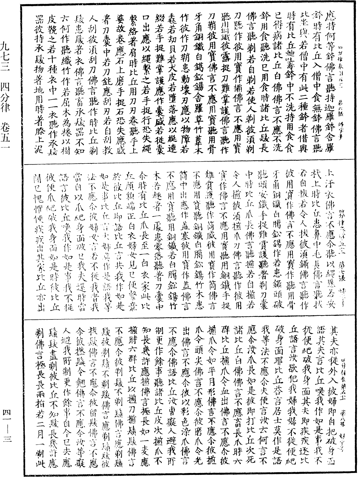 File:《中華大藏經》 第41冊 第003頁.png