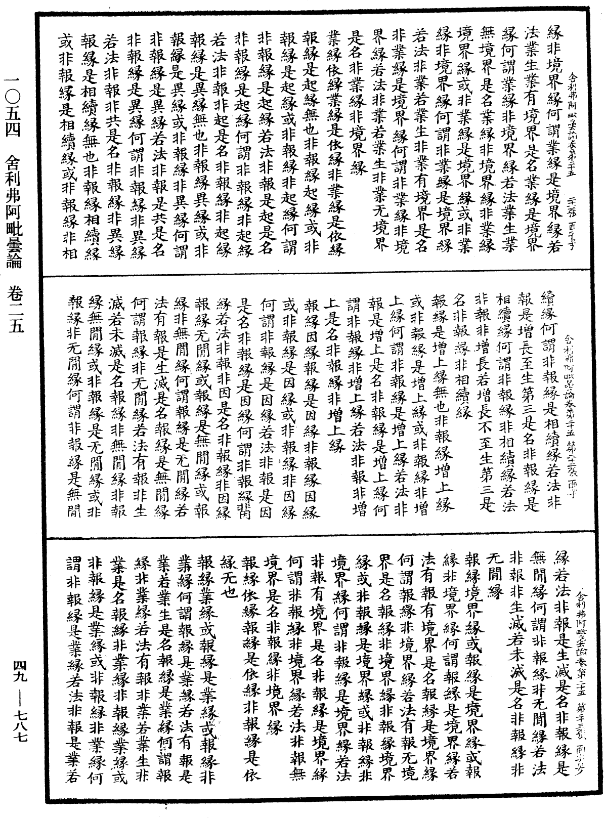 File:《中華大藏經》 第49冊 第0787頁.png