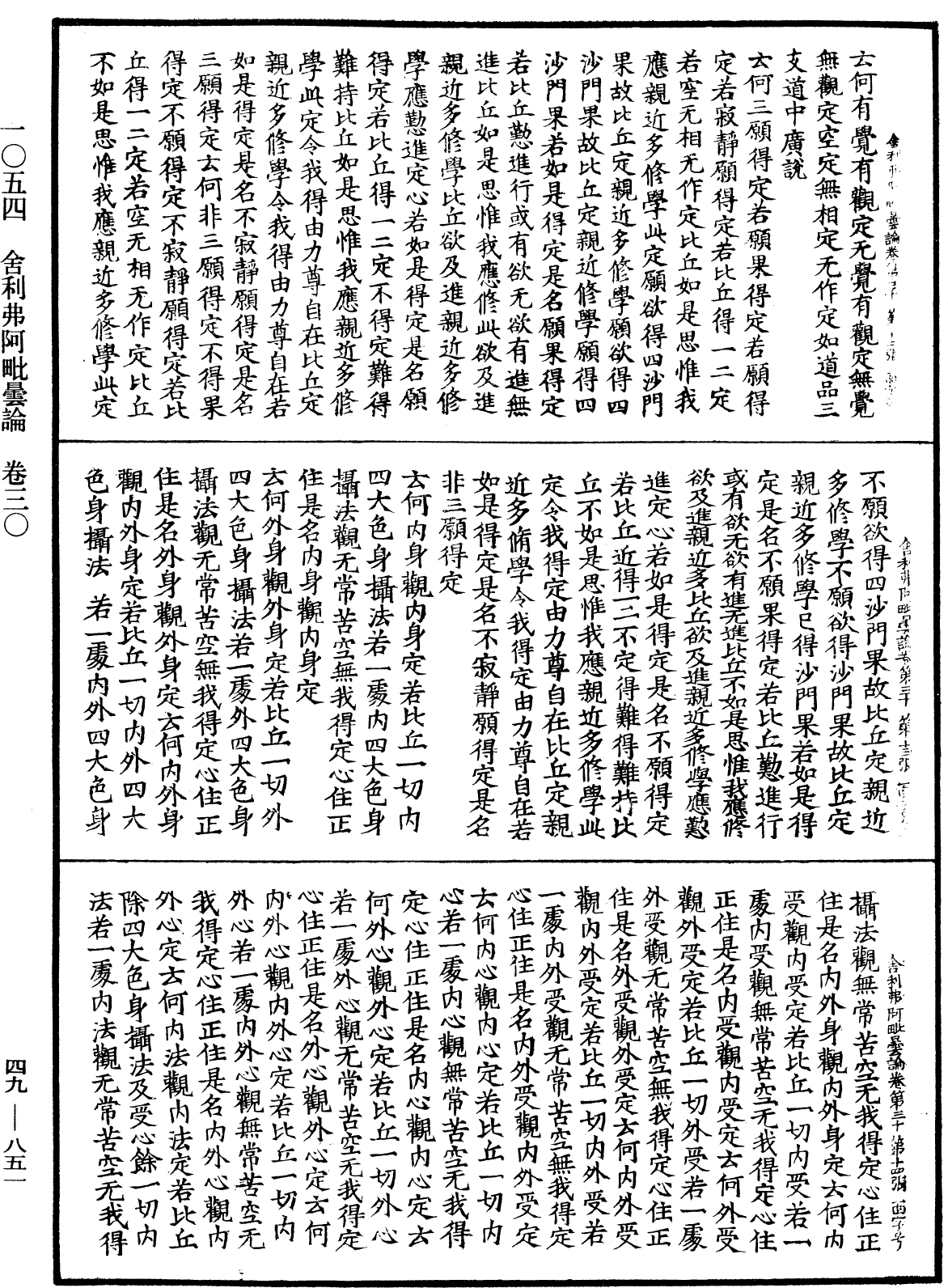 File:《中華大藏經》 第49冊 第0851頁.png
