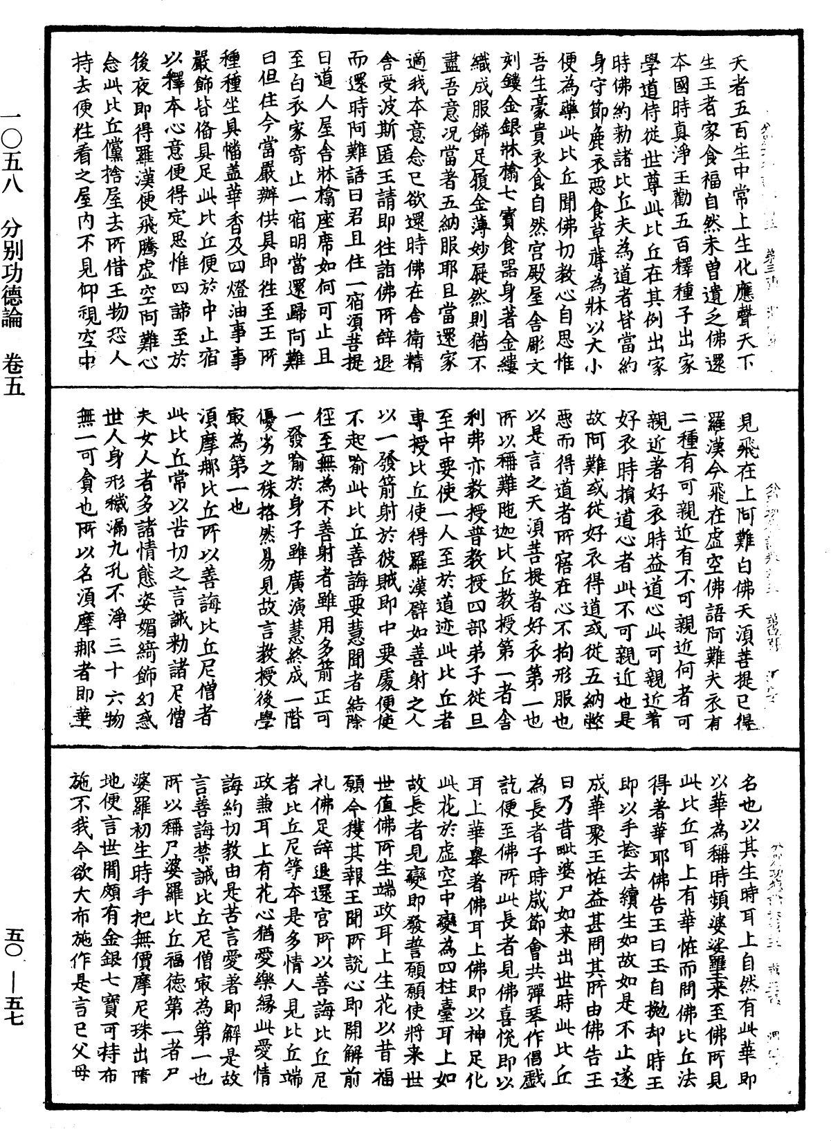 分別功德論《中華大藏經》_第50冊_第057頁