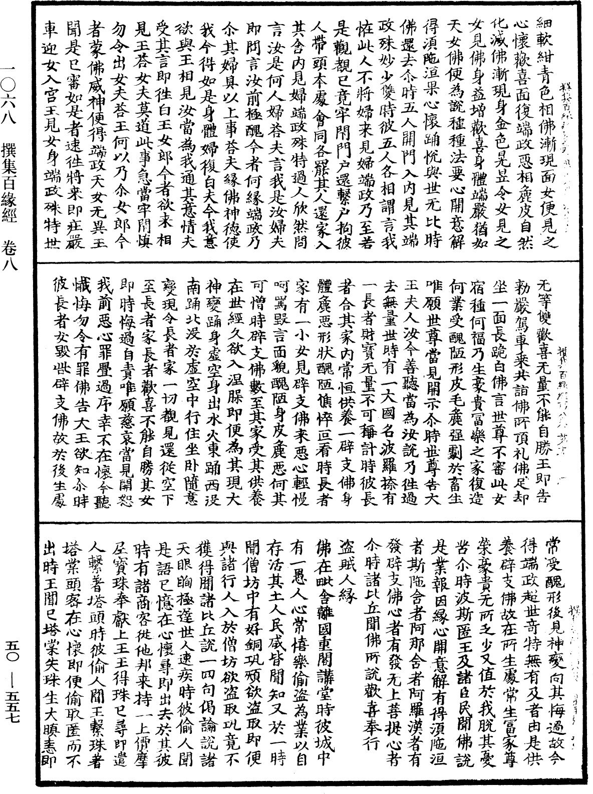 File:《中華大藏經》 第50冊 第557頁.png
