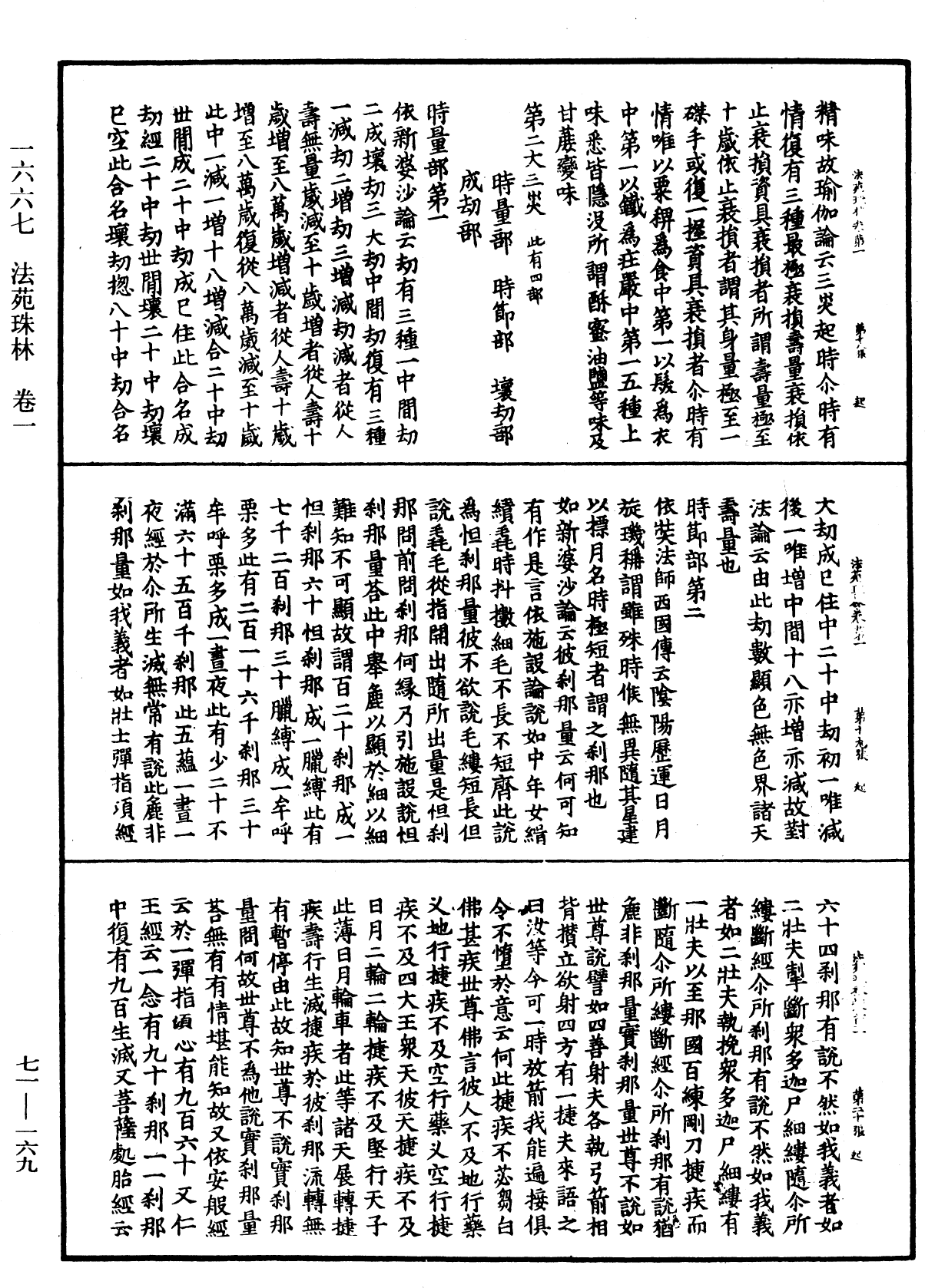 File:《中華大藏經》 第71冊 第169頁.png
