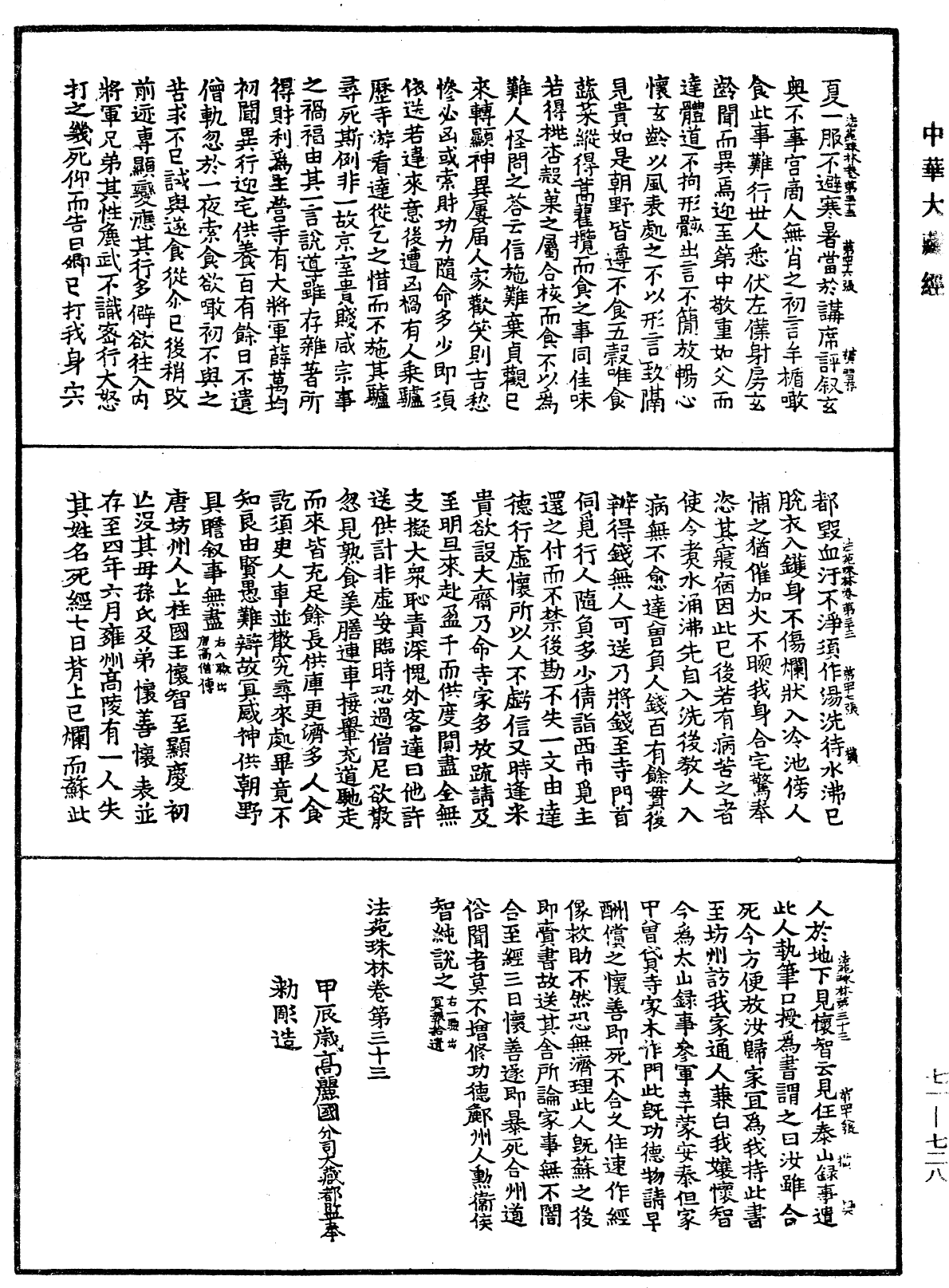 File:《中華大藏經》 第71冊 第728頁.png