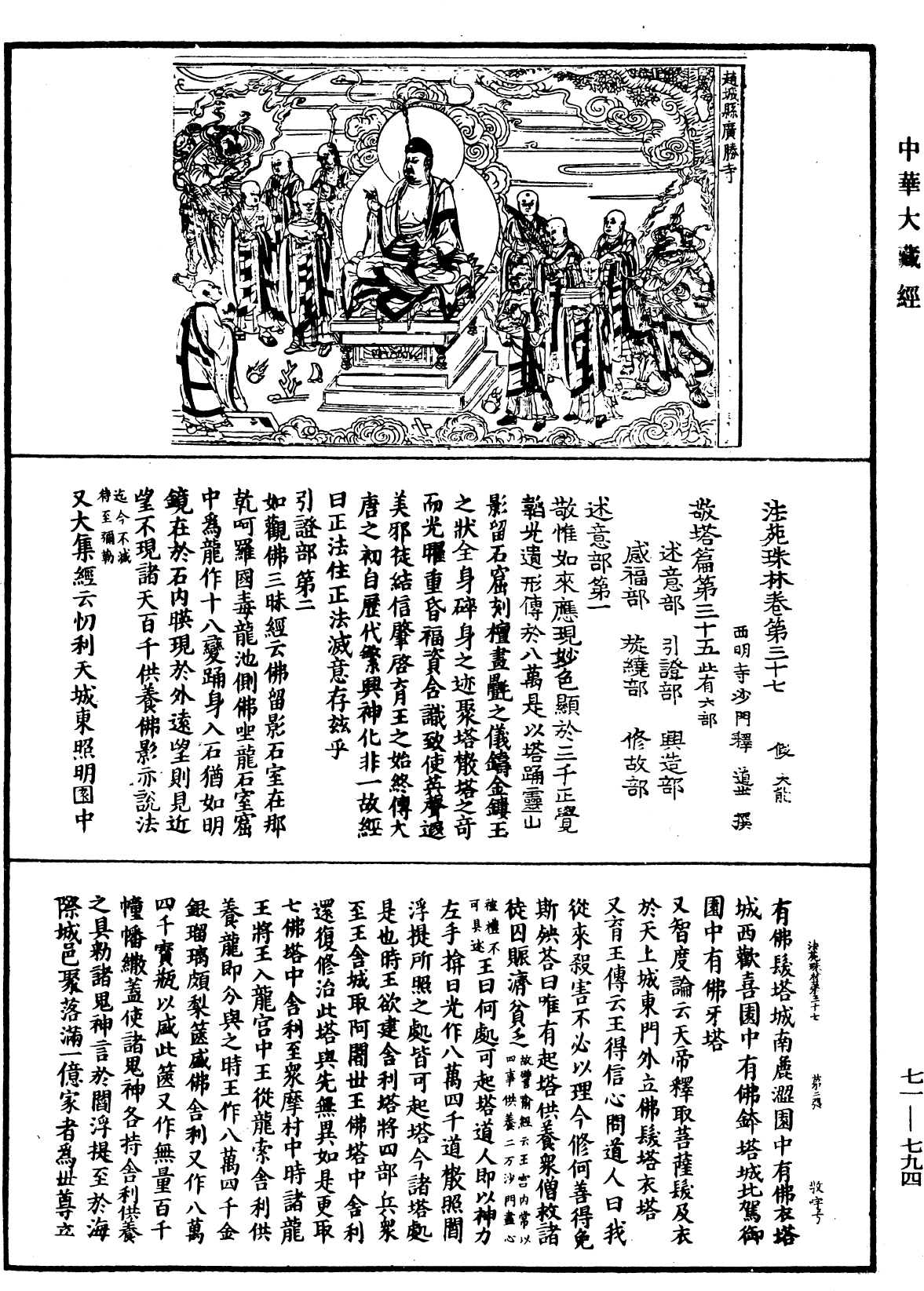 File:《中華大藏經》 第71冊 第794頁.png