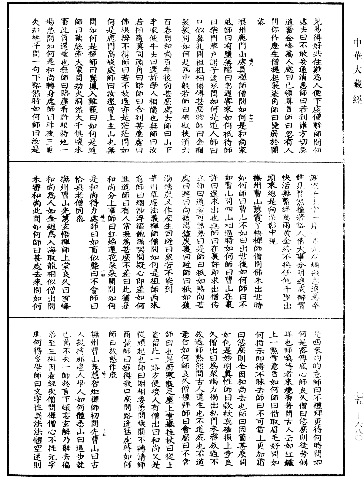 File:《中華大藏經》 第75冊 第680頁.png