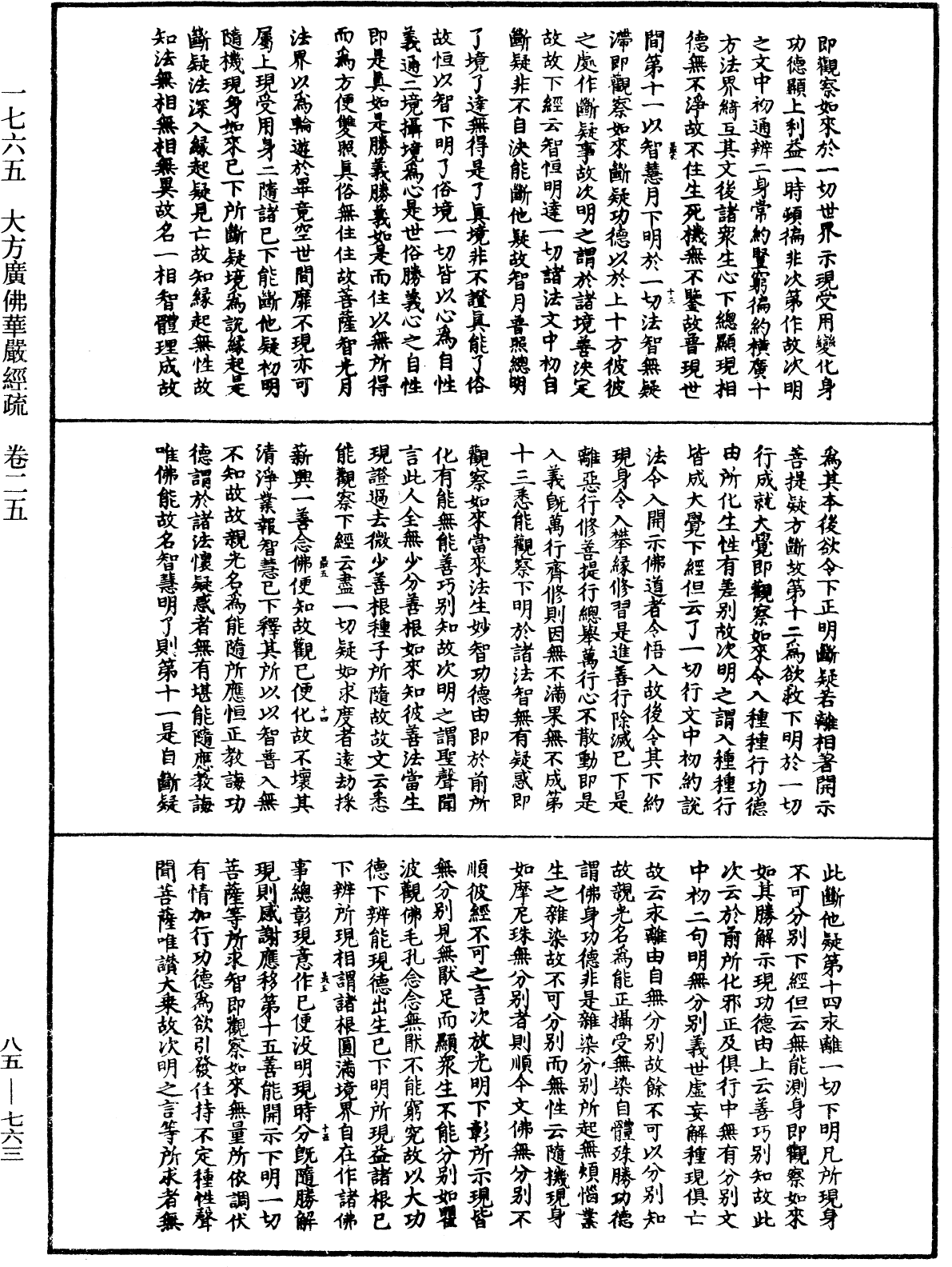 File:《中華大藏經》 第85冊 第0763頁.png