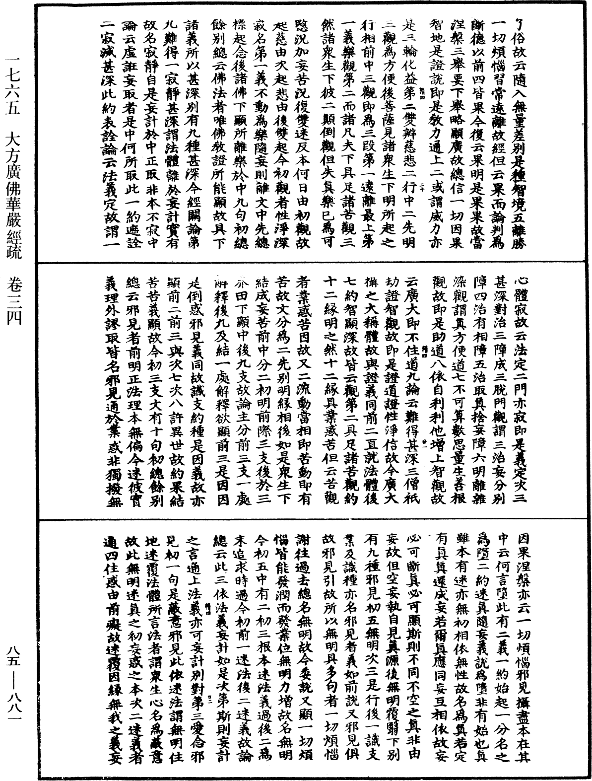 File:《中華大藏經》 第85冊 第0881頁.png