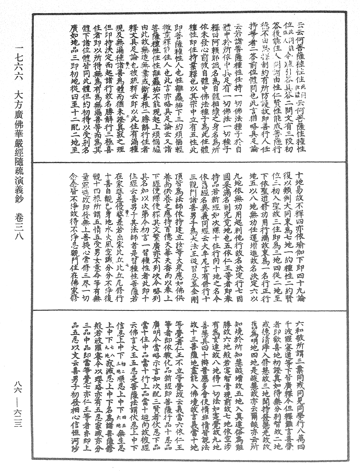 File:《中華大藏經》 第86冊 第0623頁.png
