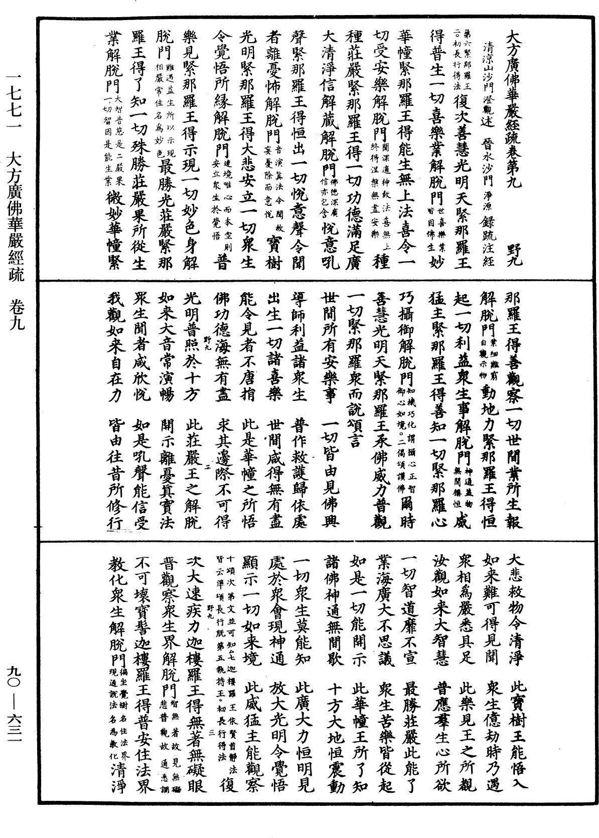 File:《中華大藏經》 第90冊 第631頁.png