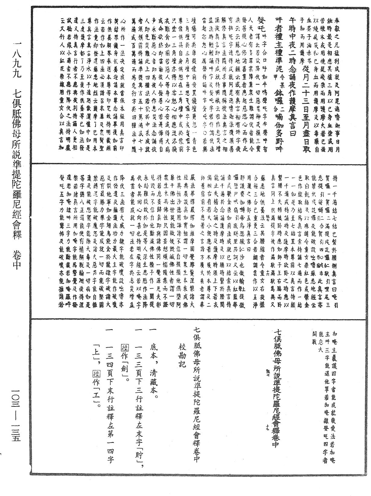 File:《中華大藏經》 第103冊 第135頁.png