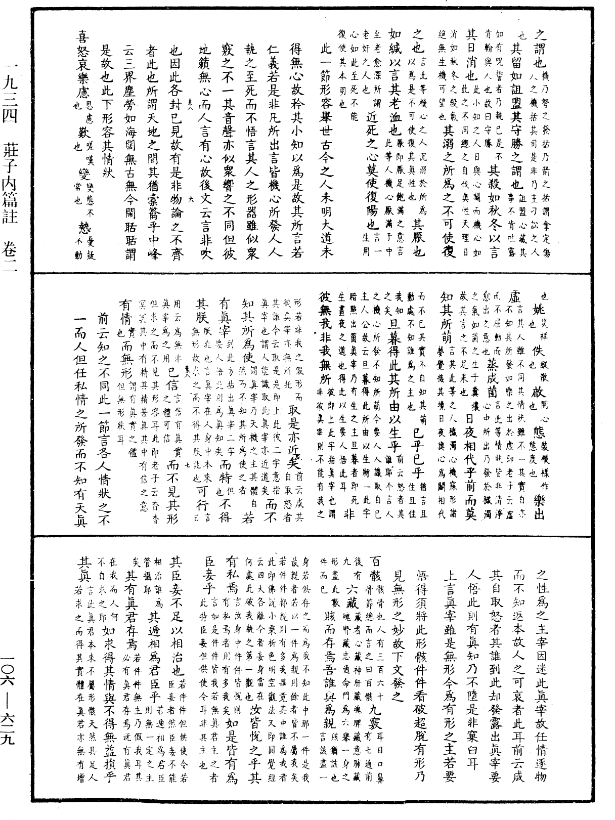 莊子內篇註《中華大藏經》_第106冊_第629頁