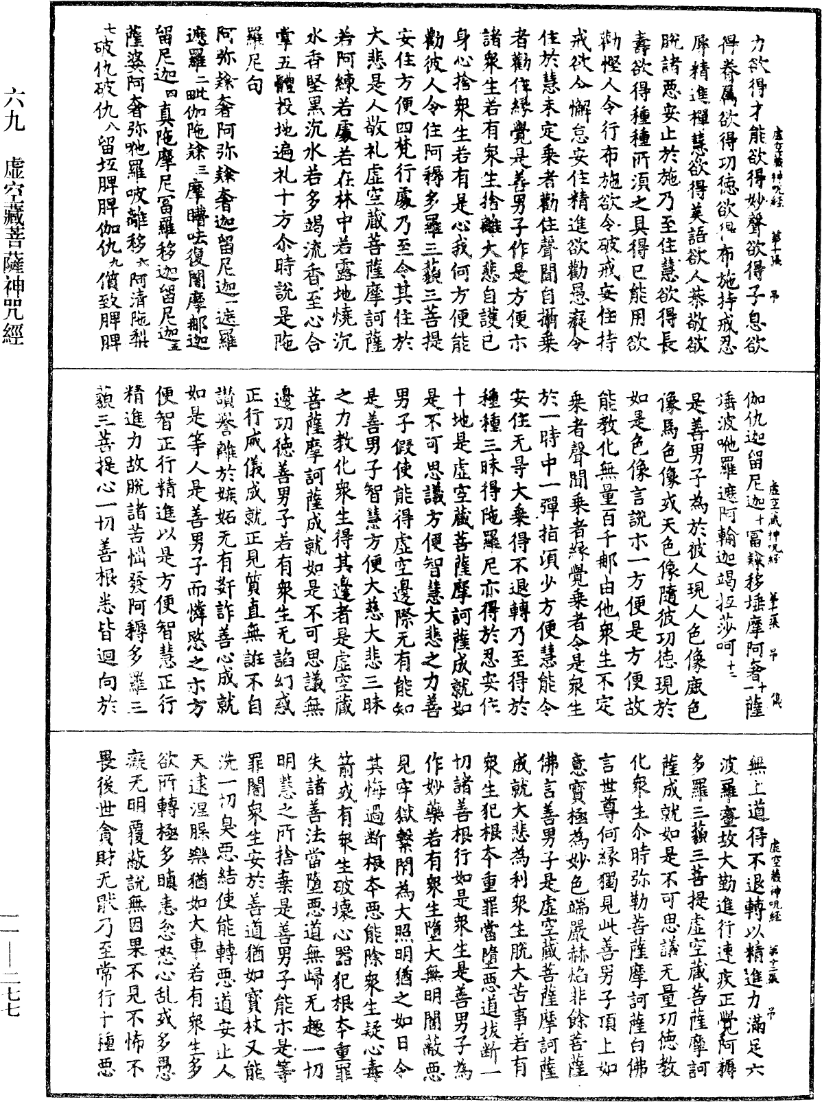 File:《中華大藏經》 第11冊 第277頁.png