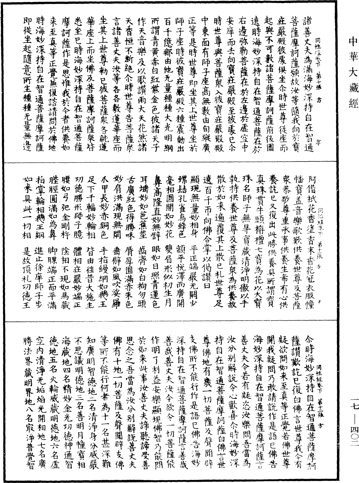 File:《中華大藏經》 第17冊 第402頁.png