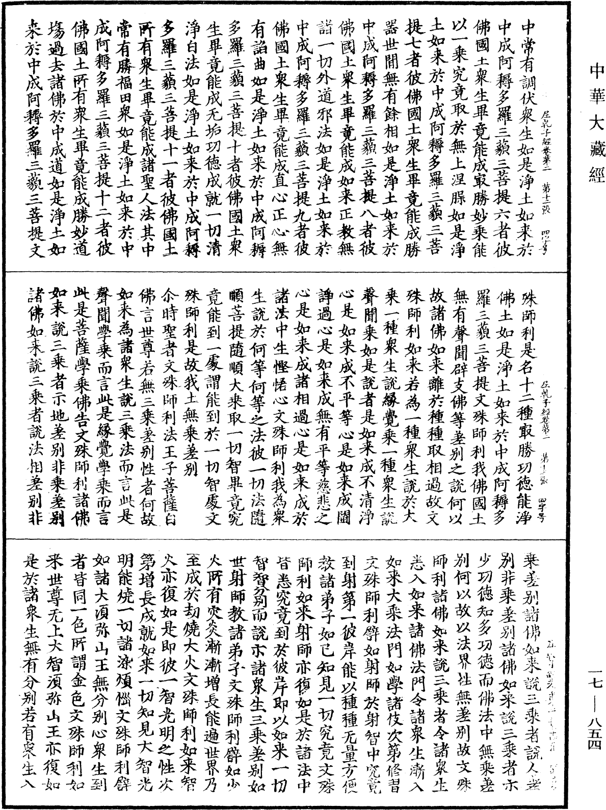 File:《中華大藏經》 第17冊 第854頁.png