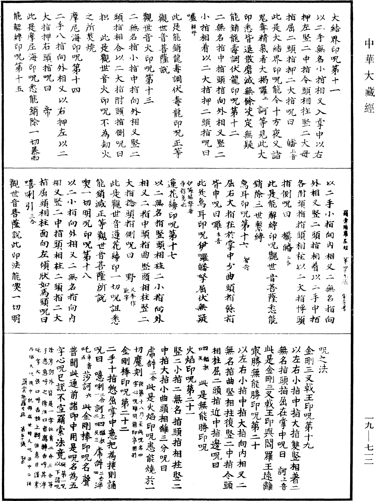 File:《中華大藏經》 第19冊 第712頁.png