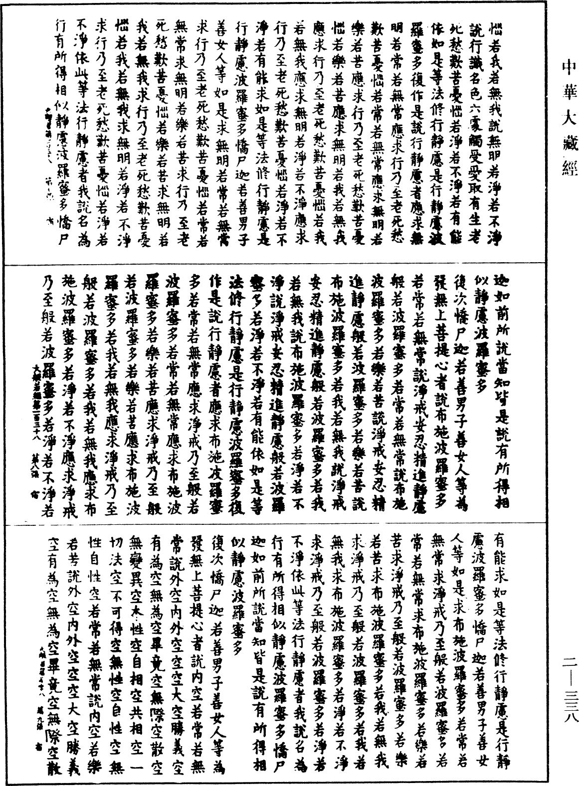 File:《中華大藏經》 第2冊 第338頁.png