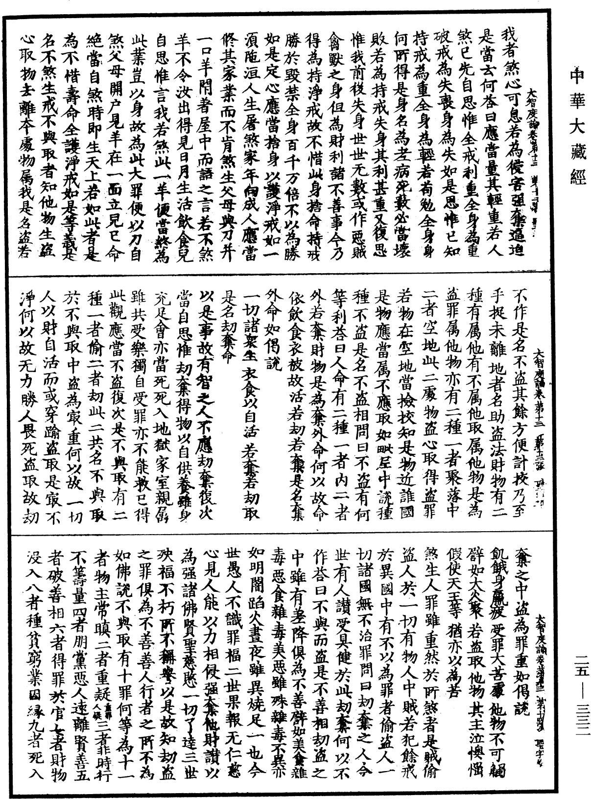 File:《中華大藏經》 第25冊 第332頁.png