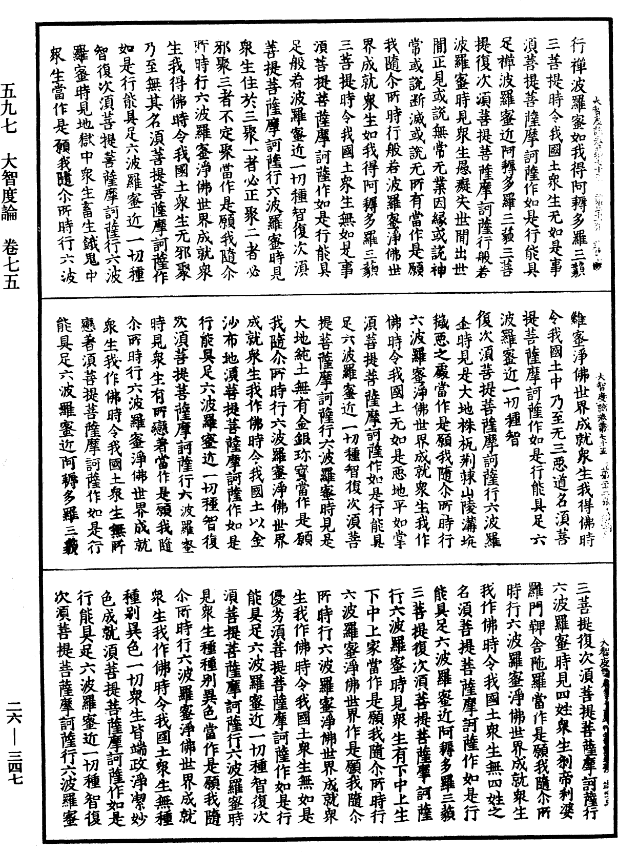 File:《中華大藏經》 第26冊 第347頁.png