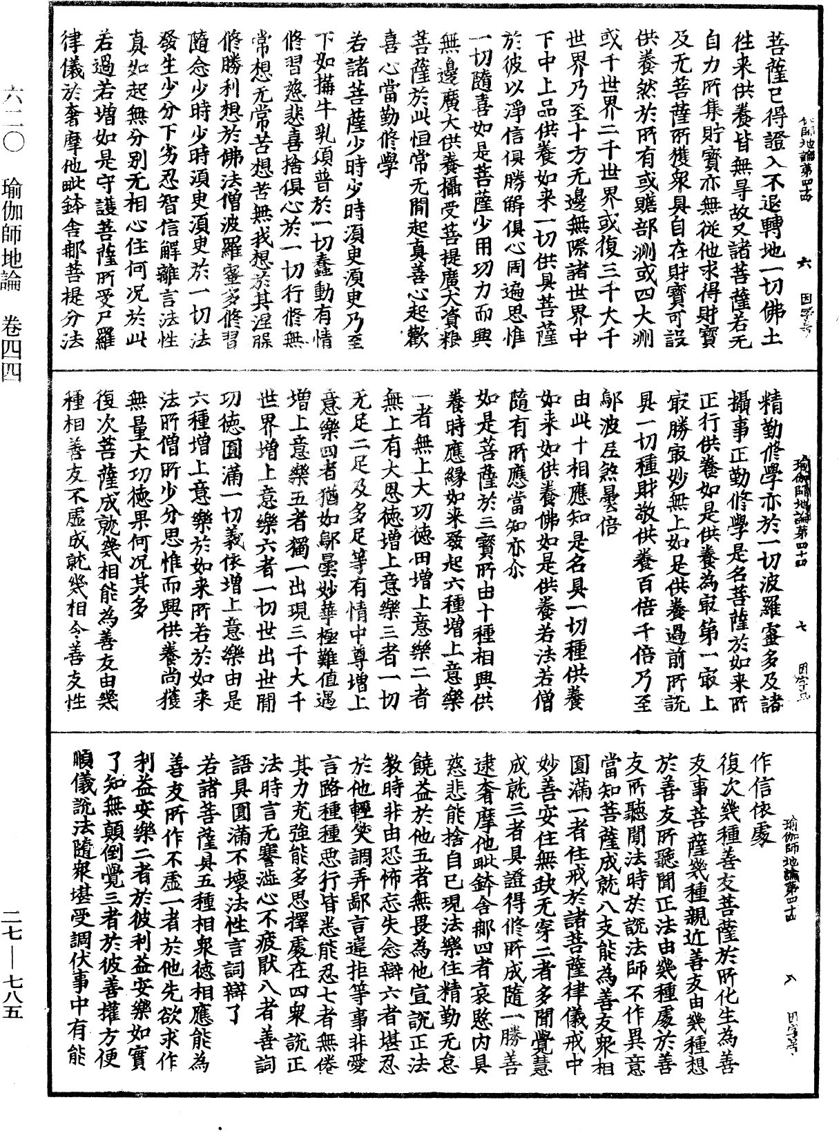 File:《中華大藏經》 第27冊 第785頁.png