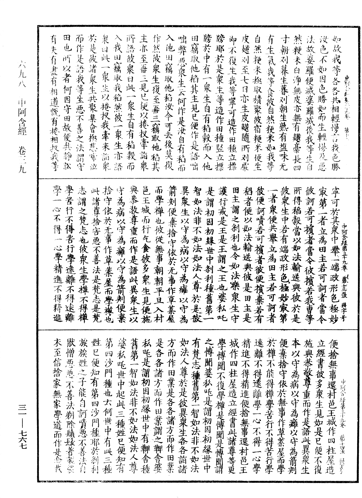 File:《中華大藏經》 第31冊 第0767頁.png