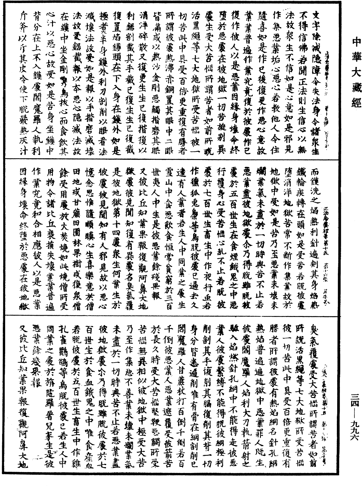 File:《中華大藏經》 第34冊 第0996頁.png