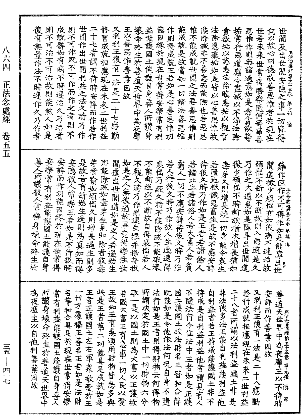 File:《中華大藏經》 第35冊 第0417頁.png