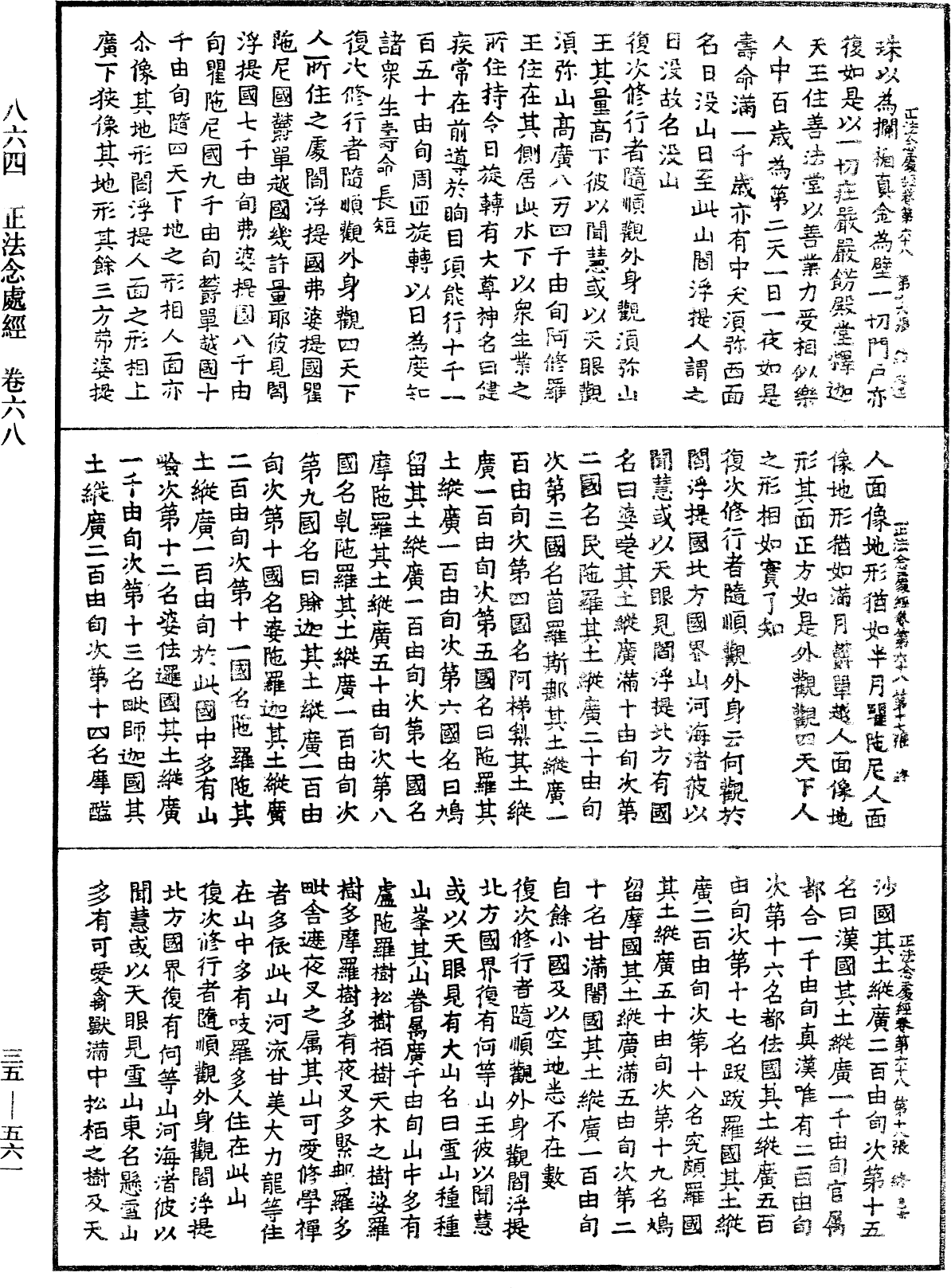File:《中華大藏經》 第35冊 第0561頁.png