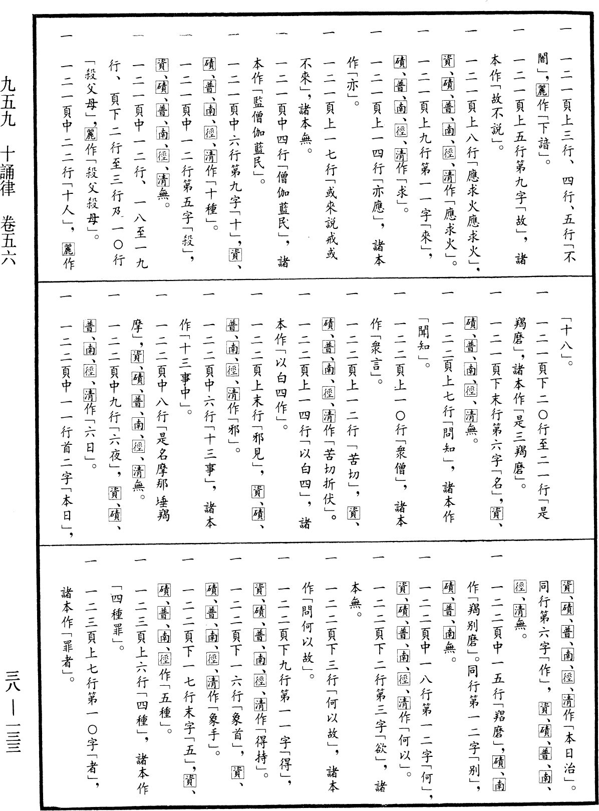 File:《中華大藏經》 第38冊 第133頁.png