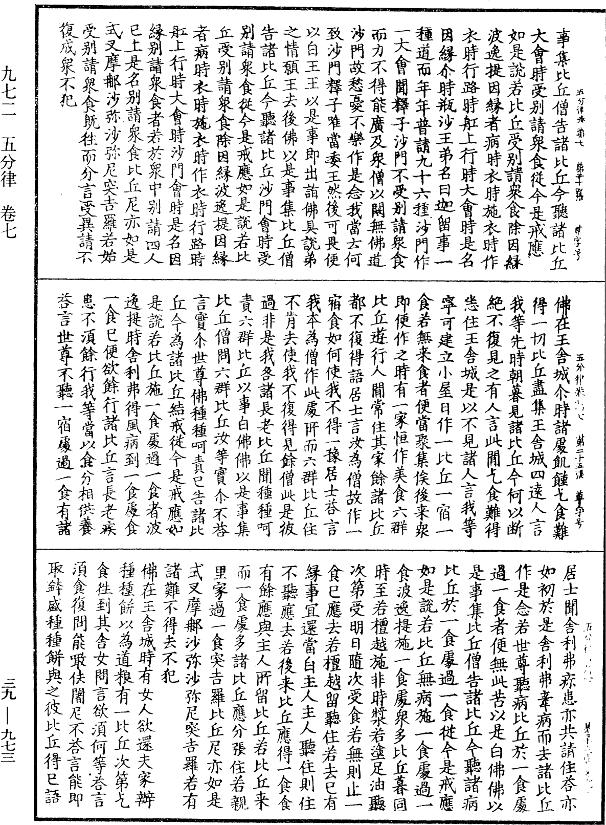 五分律《中華大藏經》_第39冊_第0973頁