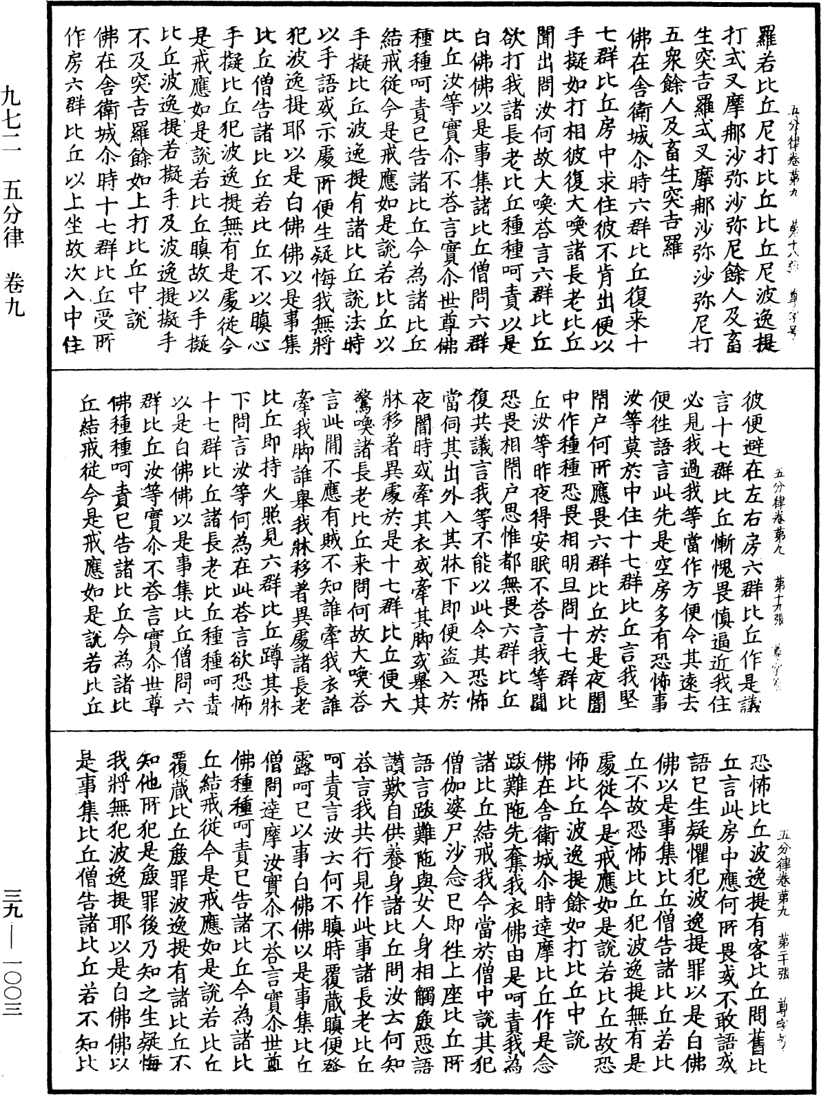 File:《中華大藏經》 第39冊 第1003頁.png