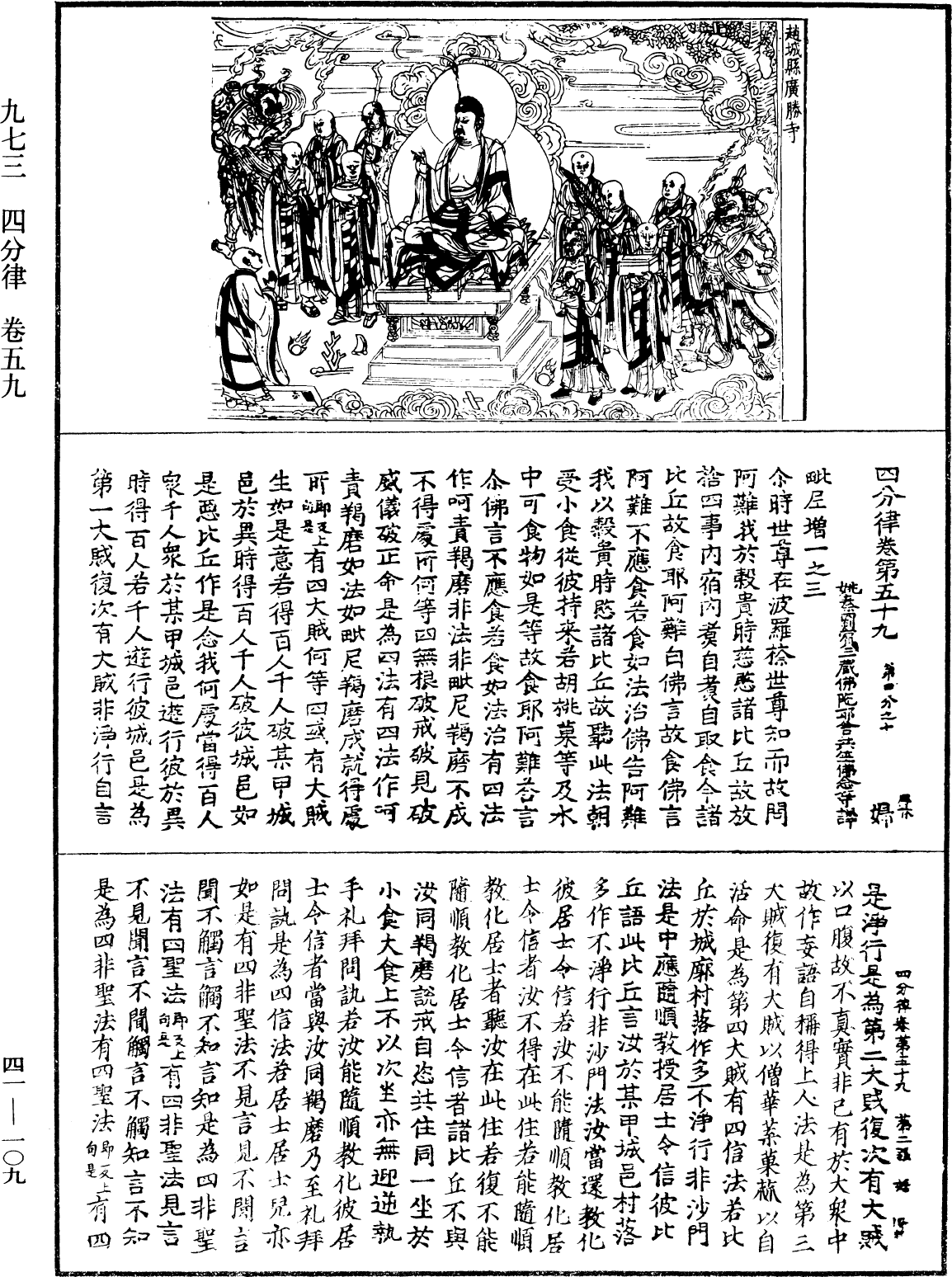 File:《中華大藏經》 第41冊 第109頁.png
