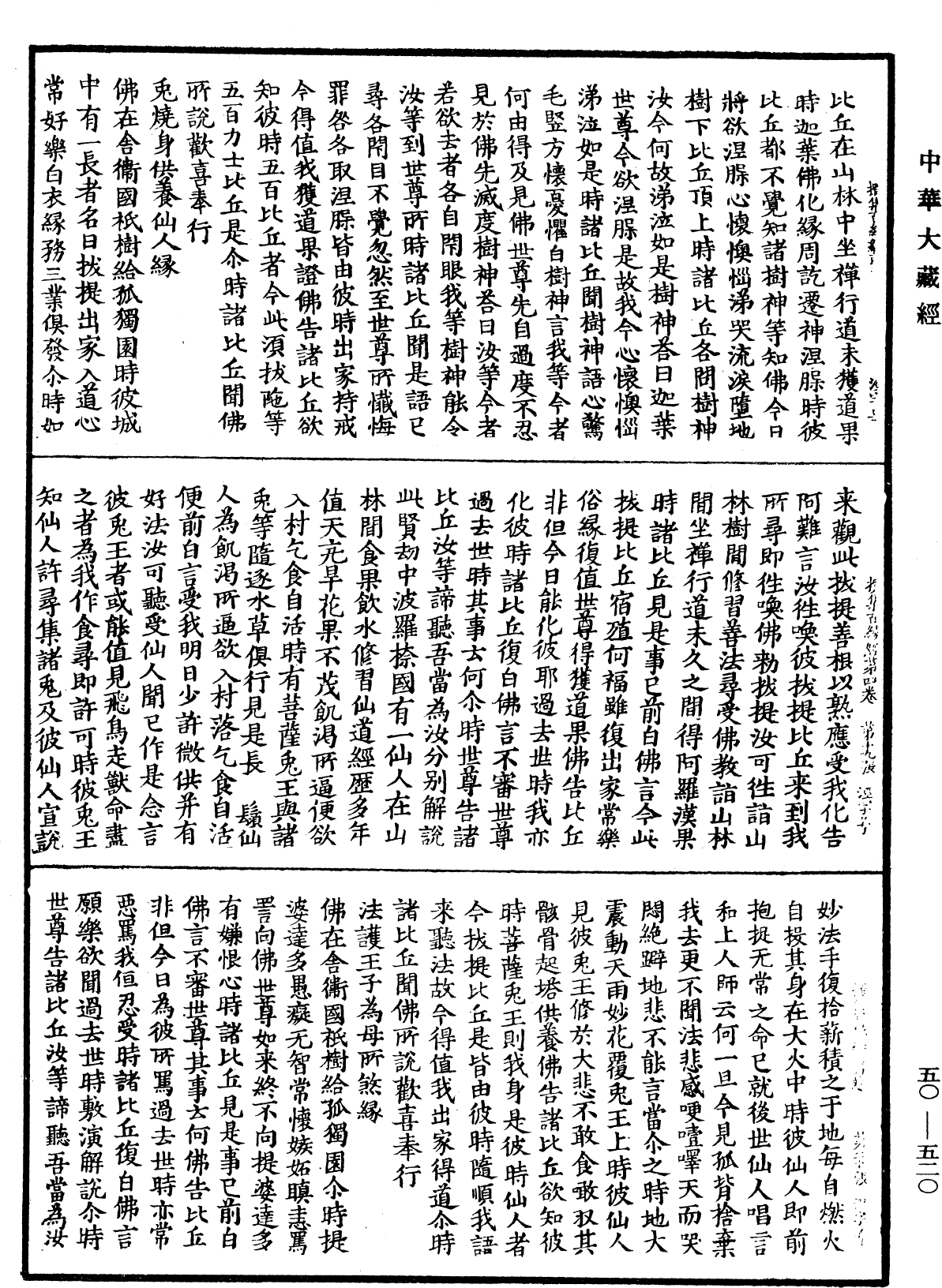File:《中華大藏經》 第50冊 第520頁.png