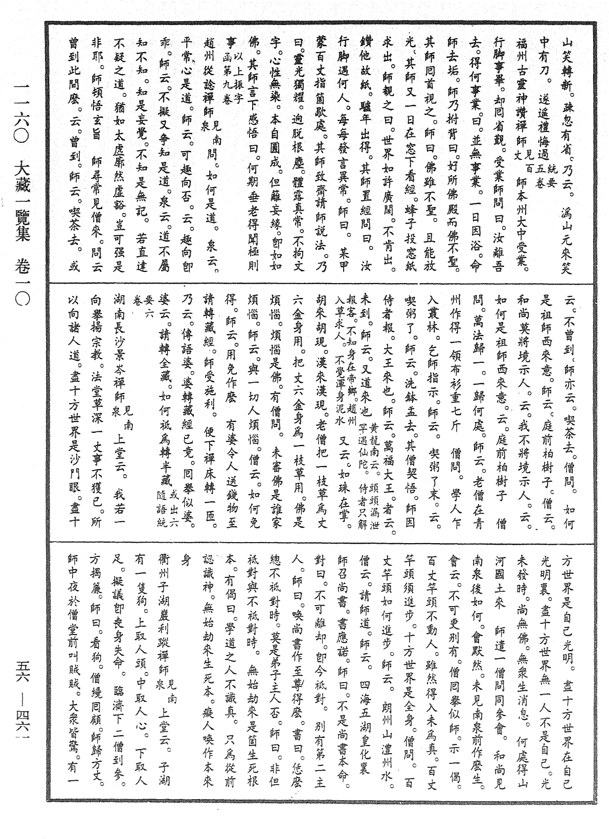 大藏一覽集《中華大藏經》_第56冊_第0461頁