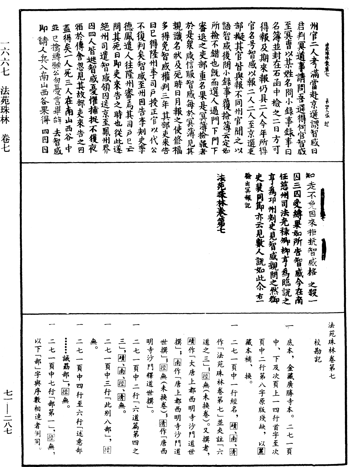File:《中華大藏經》 第71冊 第287頁.png