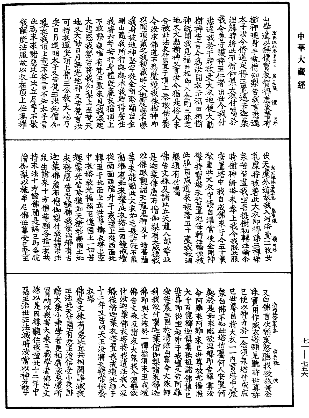 File:《中華大藏經》 第71冊 第756頁.png