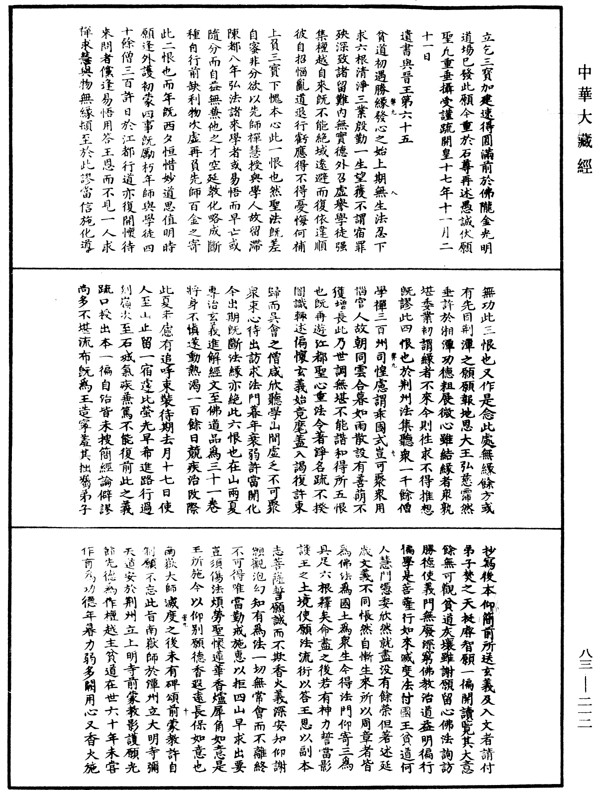 國清百錄《中華大藏經》_第83冊_第0212頁