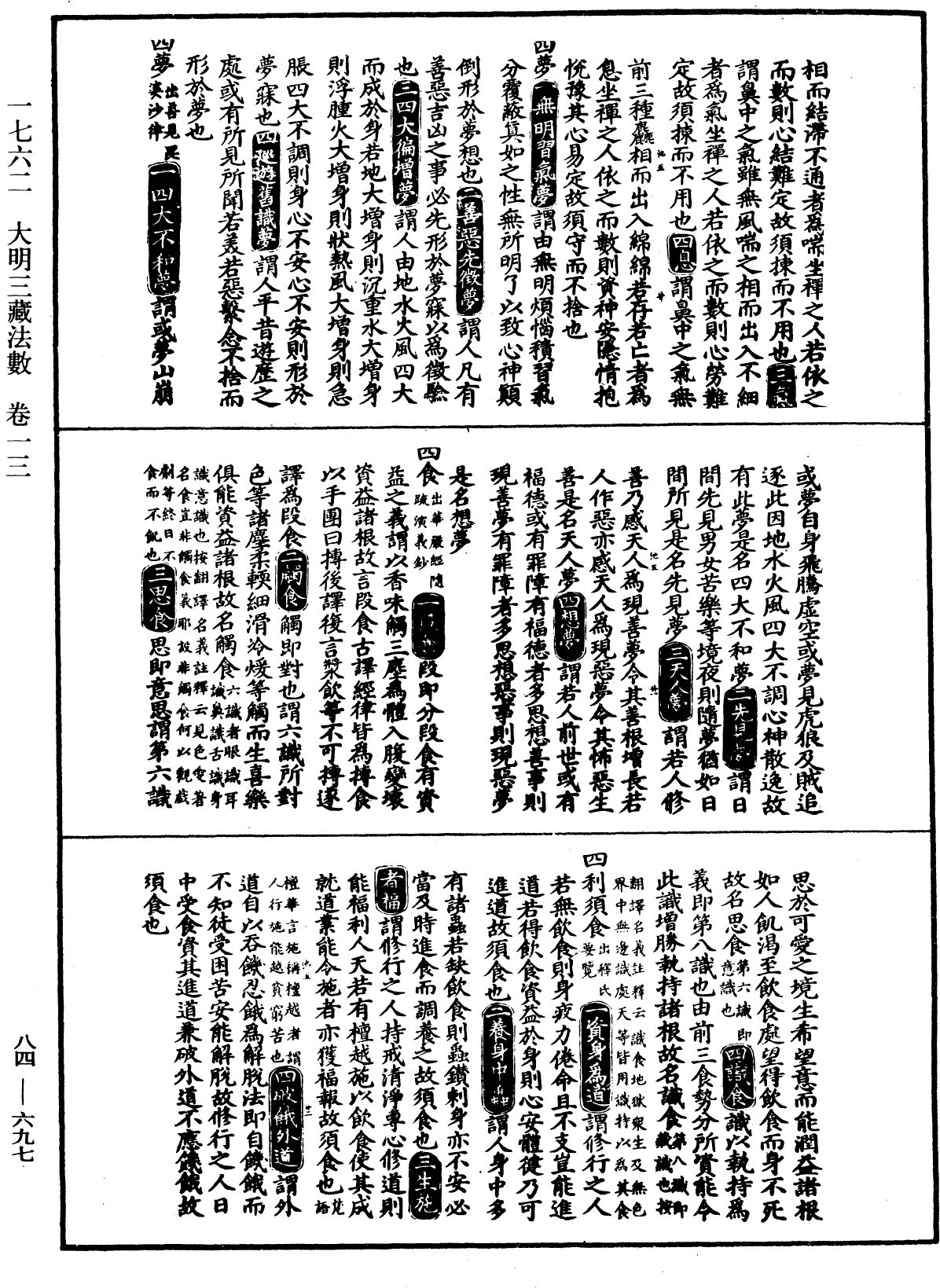 File:《中華大藏經》 第84冊 第0697頁.png